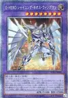 Product image for Elemental HERO Shining Neos Wingman