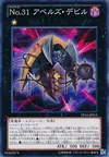 Product image for Number 31: Embodiment of Punishment