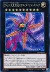 Product image for Number C9: Chaos Dyson Sphere