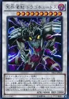 Product image for Dragocytos Corrupted Nethersoul Dragon