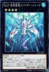 Product image for Number 37: Hope Woven Dragon Spider Shark