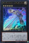 Product image for Artifact Durendal