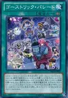 Product image for Ghostrick Parade
