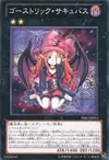 Product image for Ghostrick Socuteboss