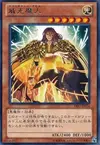 Product image for Majesty's Fiend