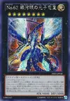 Product image for Number 62: Galaxy-Eyes Prime Photon Dragon