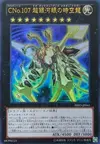 Product image for Number C107: Neo Galaxy-Eyes Tachyon Dragon
