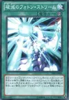 Product image for Photon Stream of Destruction