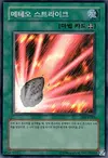 Product image for Fairy Meteor Crush