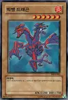 Product image for Twin-Headed Fire Dragon