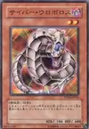 Product image for Cyber Ouroboros
