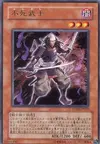 Product image for The Immortal Bushi