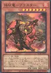 Product image for Blaster, Maître Dragon des Brasiers