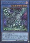 Product image for Blue-Eyes Chaos MAX Dragon
