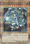 Product image for Dragon Blanc aux Yeux Bleus