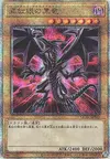 Product image for Dragon Noir aux Yeux Rouges