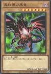 Product image for Dragon Noir aux Yeux Rouges