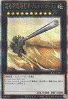Product image for Super Cuirassé Canon Ferroviaire