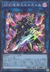 Product image for D/D/D Roi des Abysses Gilgamesh