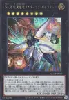 Product image for Number 38: Hope Harbinger Dragon Titanic Galaxy