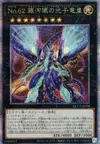 Product image for Number 62: Galaxy-Eyes Prime Photon Dragon