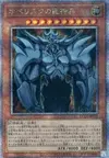 Product image for Obelisk, le Tourmenteur