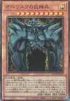 Product image for Obelisk, le Tourmenteur