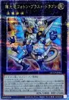 Product image for Dragon Explosif Photon Seigneur des Étoiles