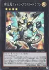 Product image for Dragon Explosif Photon Seigneur des Étoiles
