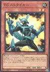 Product image for T.G. Striker