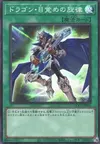 Product image for The Melody of Awakening Dragon