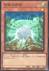 Product image for The White Stone of Legend