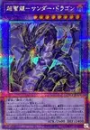 Product image for Thunder Dragon Colossus