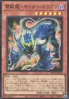 Product image for Thunder Dragonroar