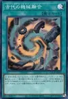 Product image for Ancient Gear Fusion