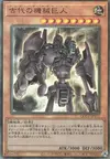 Product image for Ancient Gear Golem