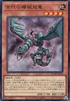 Product image for Ancient Gear Wyvern