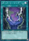 Product image for Dark Calling