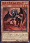 Product image for Scarm, Malebranche of the Burning Abyss