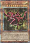 Product image for Slifer the Sky Dragon