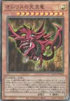 Product image for Slifer the Sky Dragon