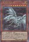 Product image for Blue-Eyes Alternative White Dragon