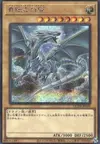 Product image for Blue-Eyes White Dragon