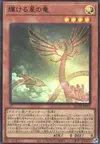 Product image for Shining Star Dragon