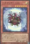 Product image for Winged Kuriboh LV6