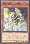 Product image for Orcust Bombardement de Cuivres