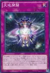 Product image for Beginning of Heaven and Earth
