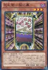 Product image for Flower Cardian Cherry Blossom with Curtain