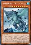 Product image for Gameciel, the Sea Turtle Kaiju