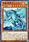 Product image for Gameciel, the Sea Turtle Kaiju